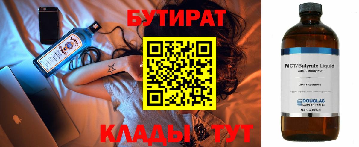 Обь  БУТИРАТ  Вход с VPN  Бутират GHB 