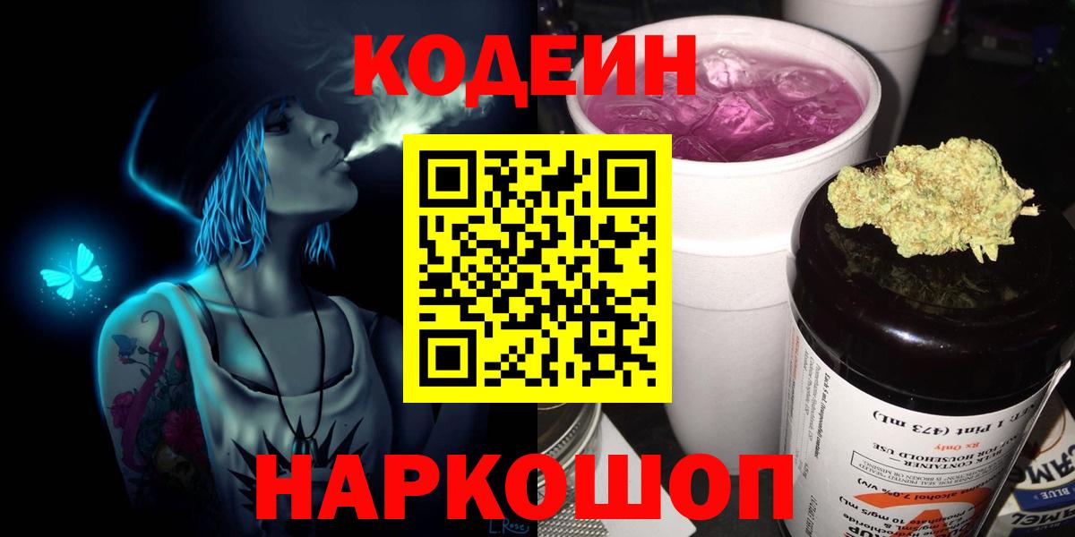 Обь  Кодеиновый сироп Lean напиток Lean (лин)  Codein напиток Lean (лин)  Вход с VPN 