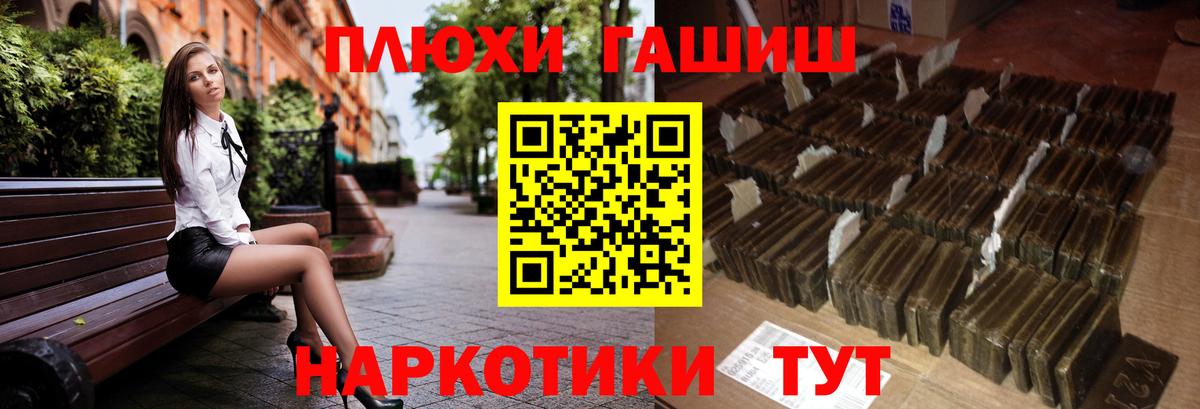ГАШ hashish Обь