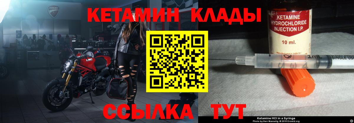 Обь  Кетамин ketamine  Вход с VPN 