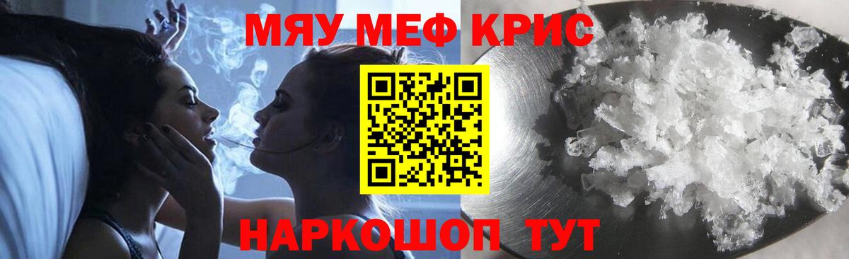 Меф мяу мяу кристаллы Обь
